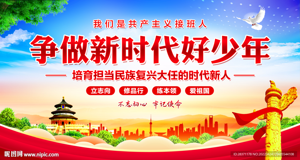 争做新时代好少年