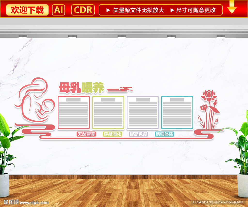 母乳喂养文化墙