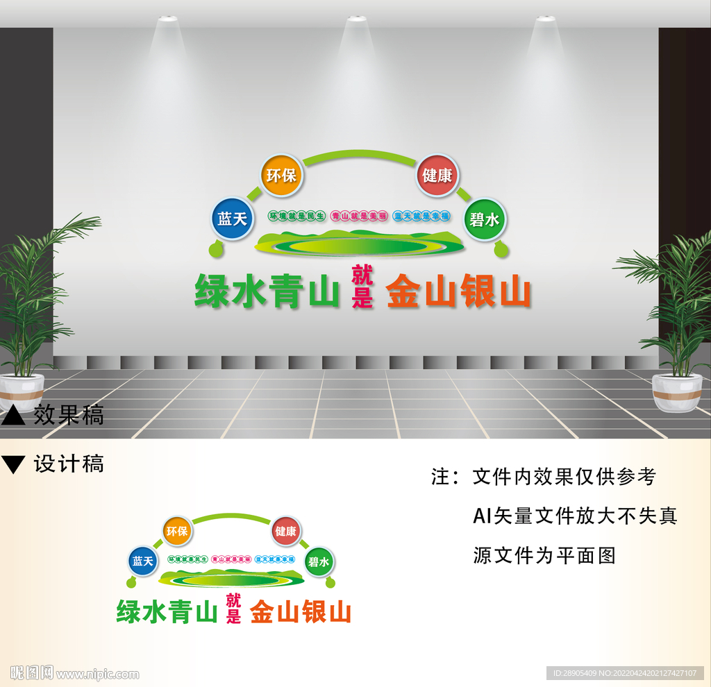 绿水青山文化墙