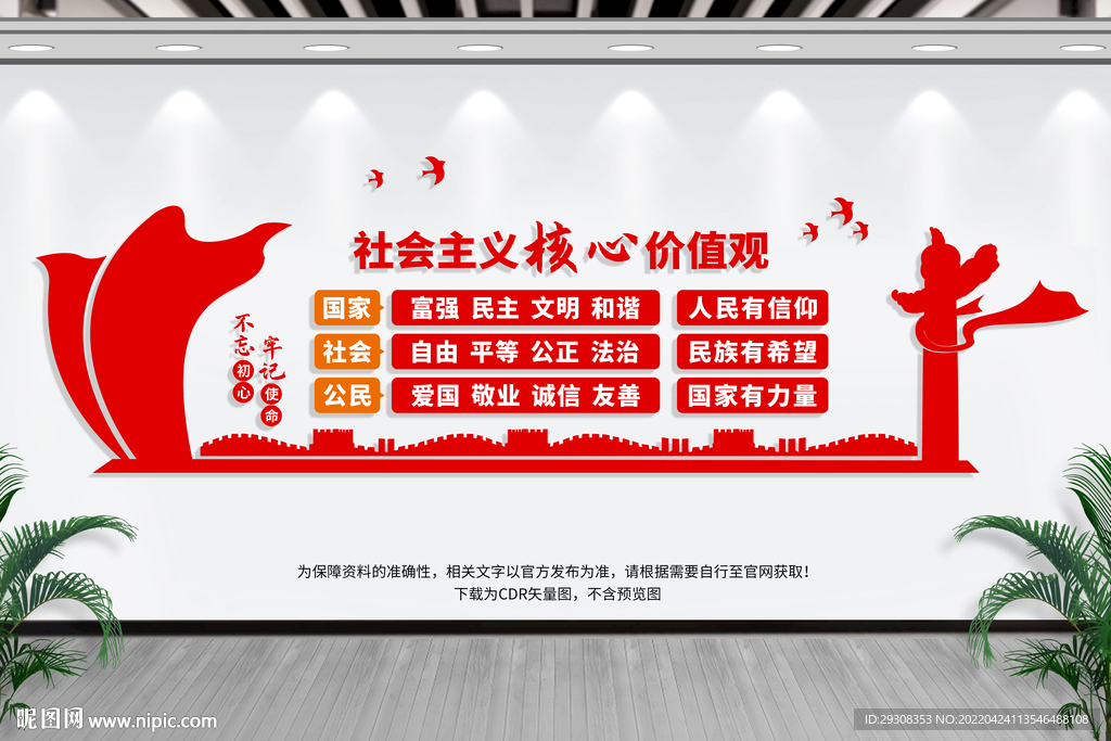 核心价值观