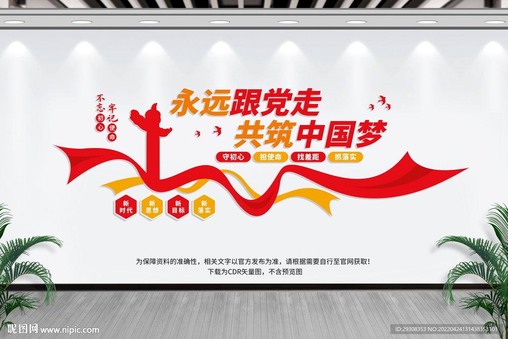 永远跟党走