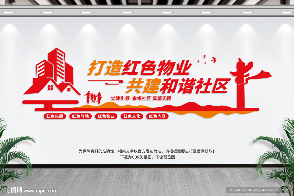 红色物业