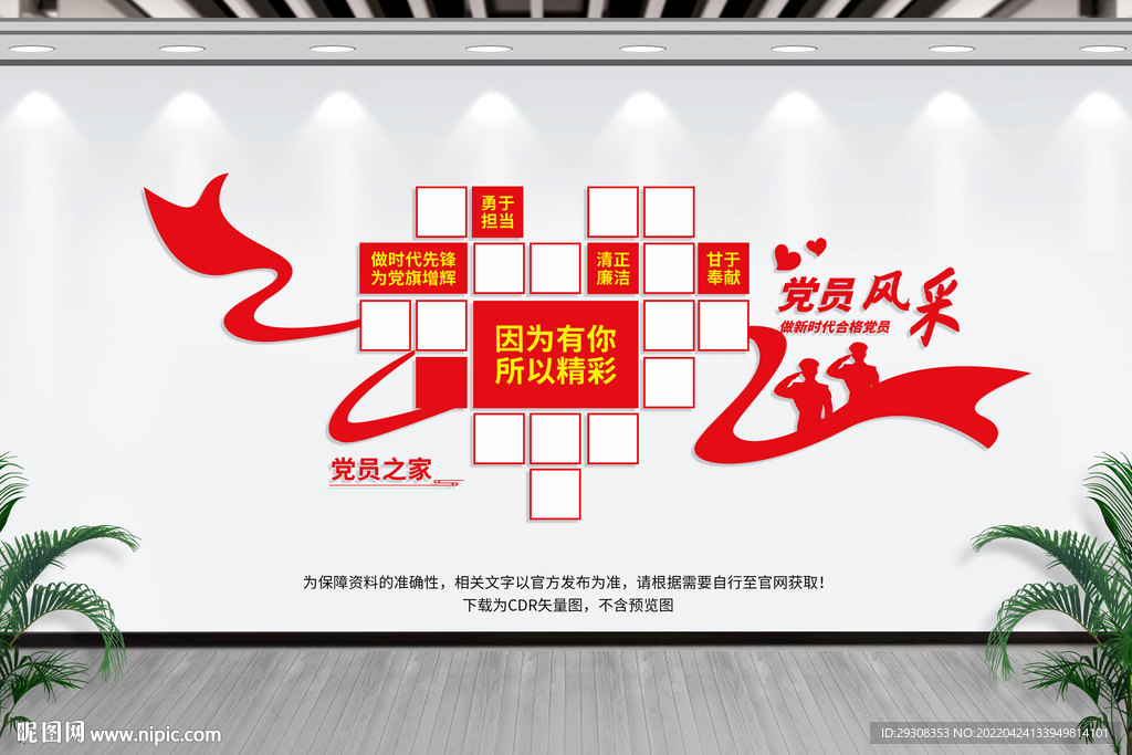 党员风采