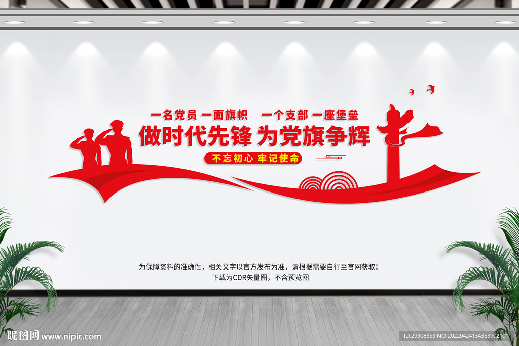 党建文化墙