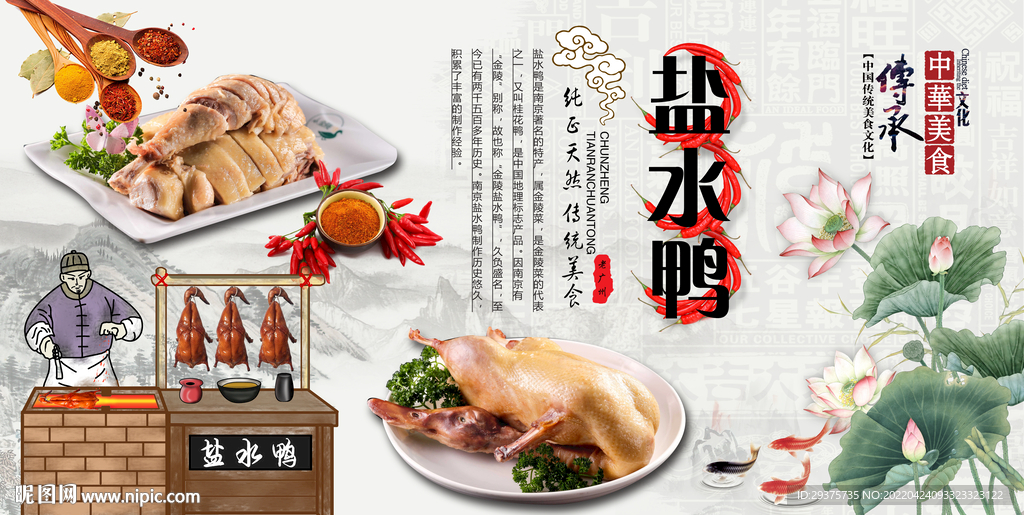 盐水鸭