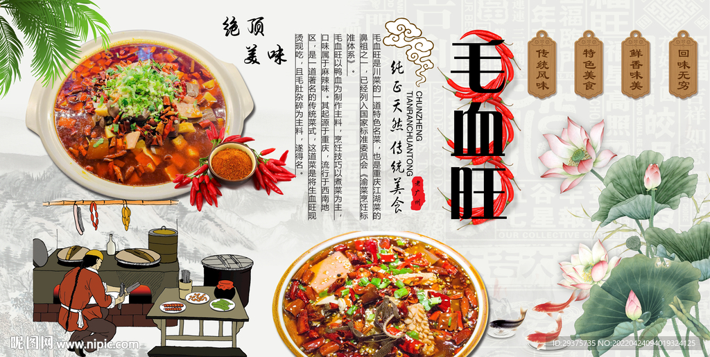 毛血旺