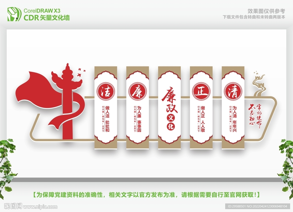 廉政文化