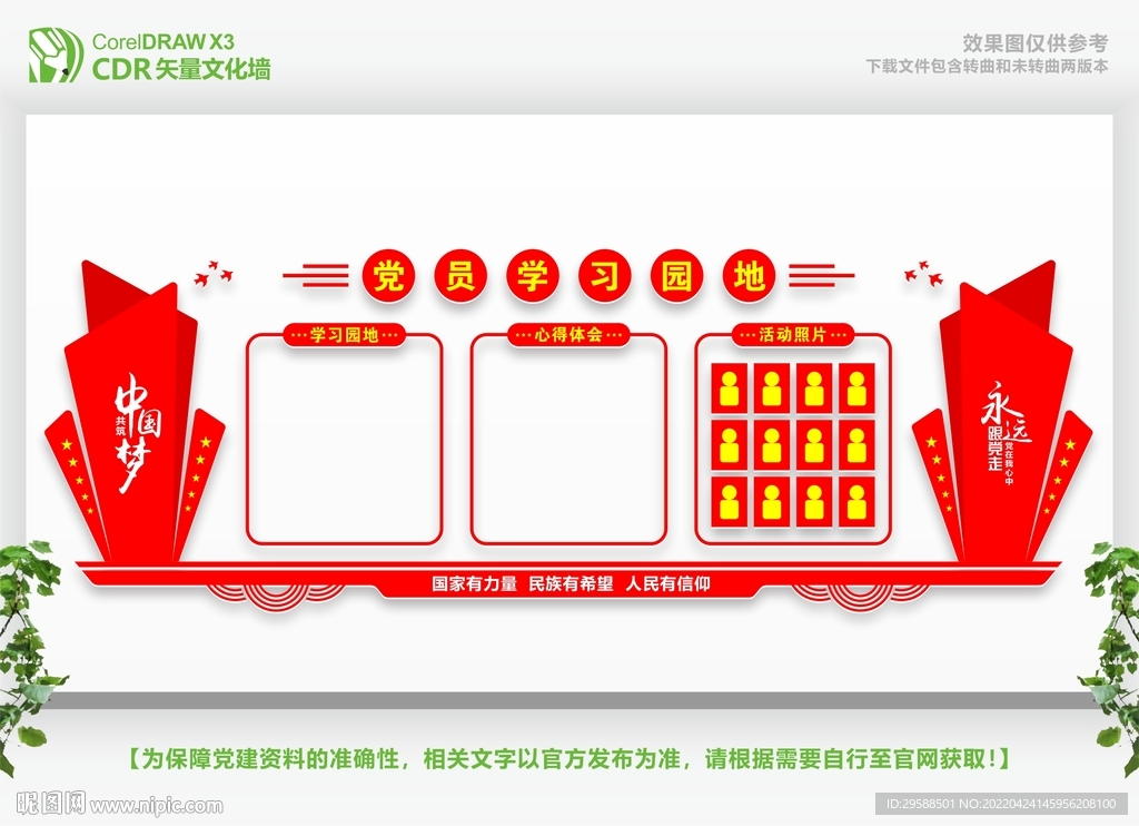 党政宣传栏 