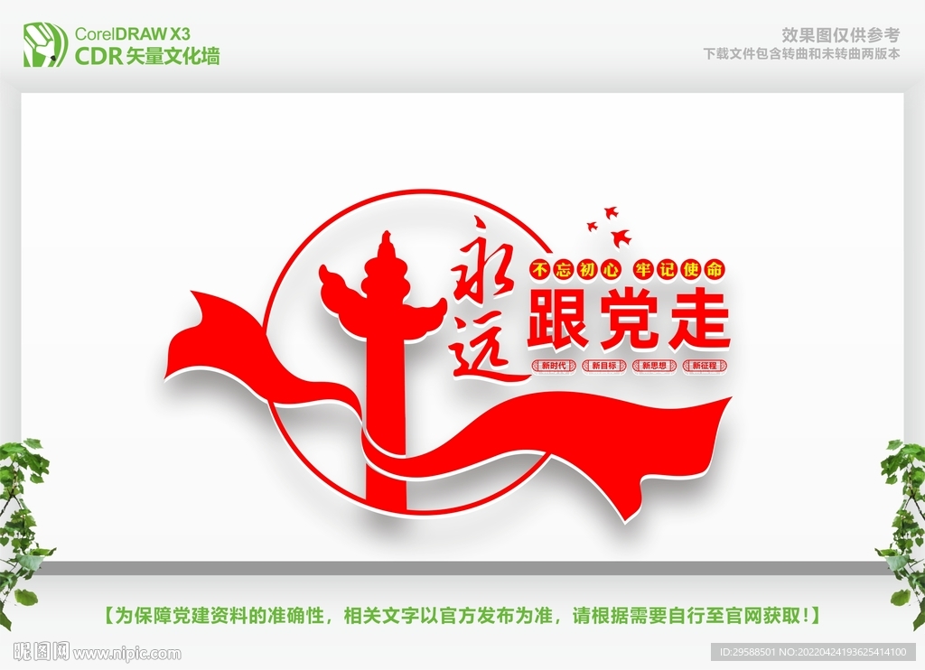 党员文化 