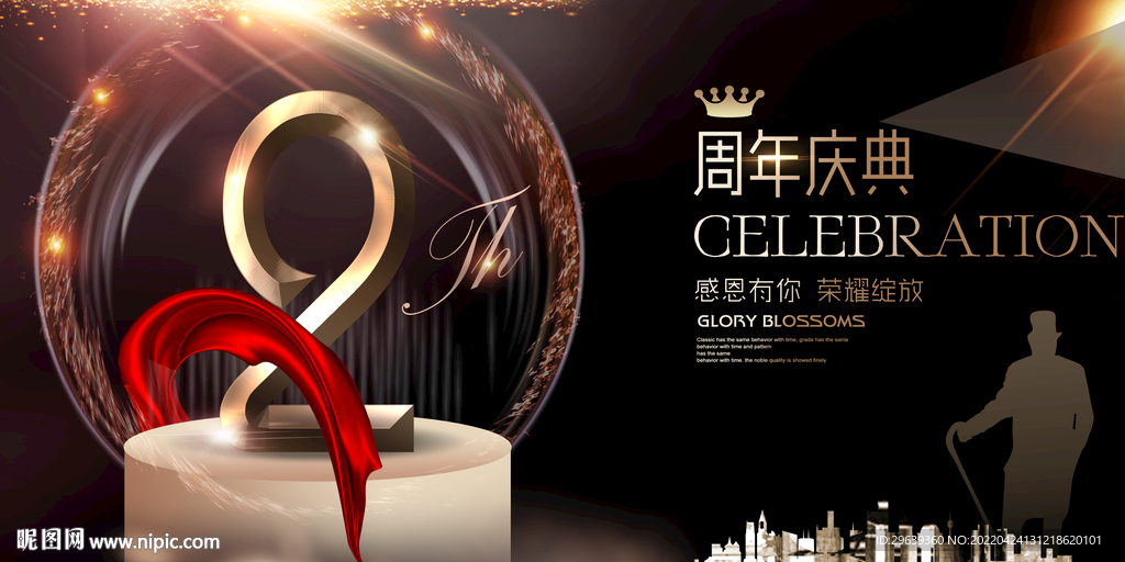 2周年庆