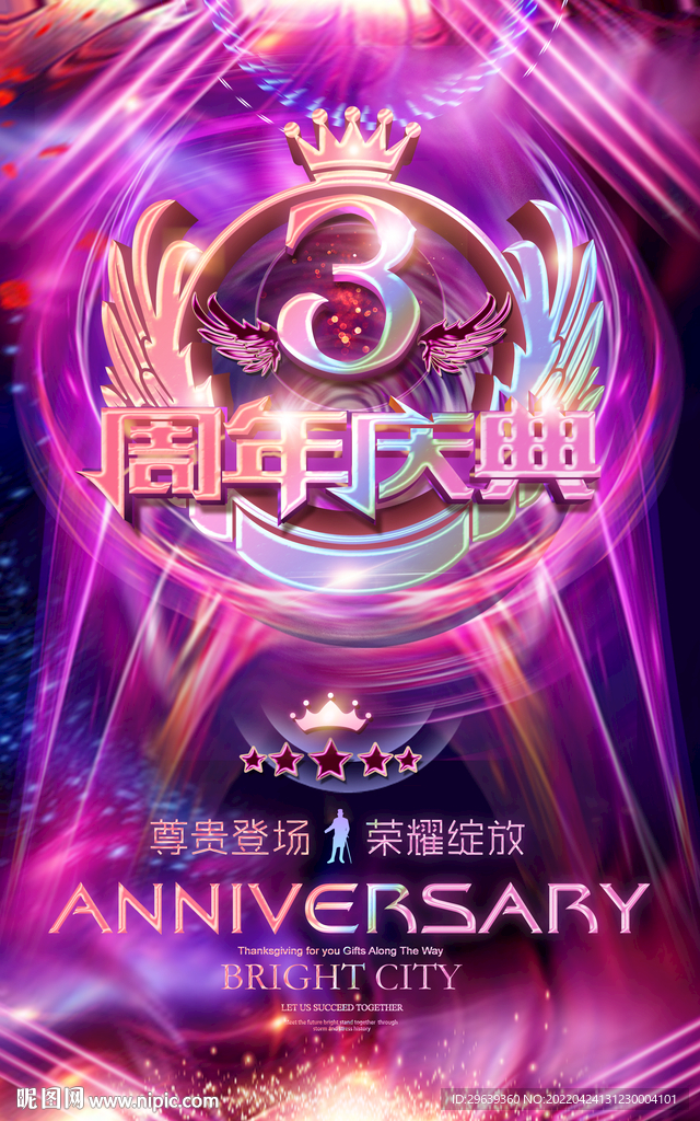 3周年