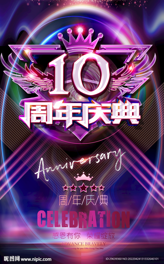 10周年