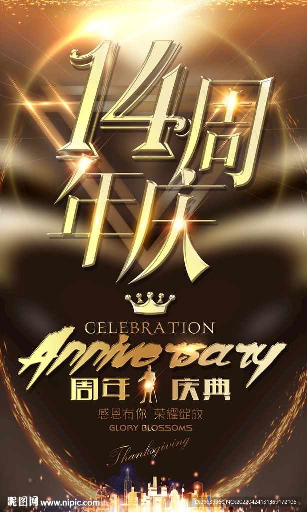 14周年
