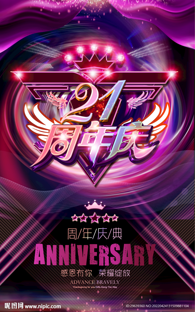 21周年庆