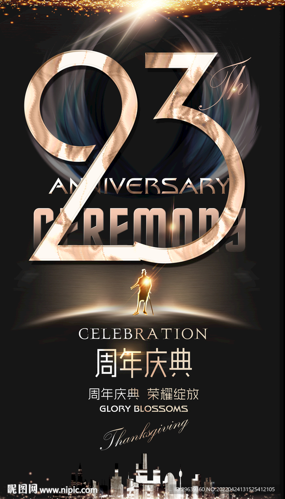 23周年