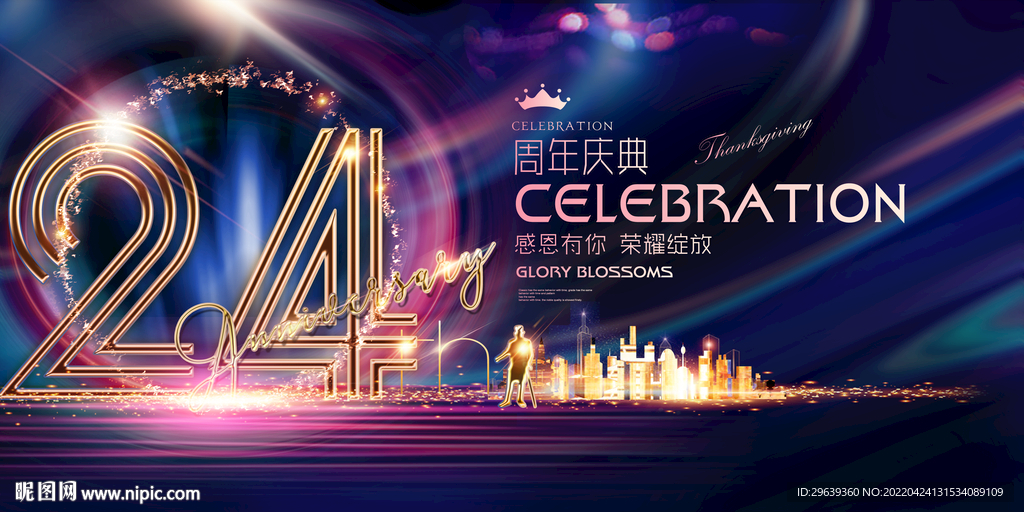 24周年