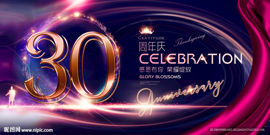 30周年