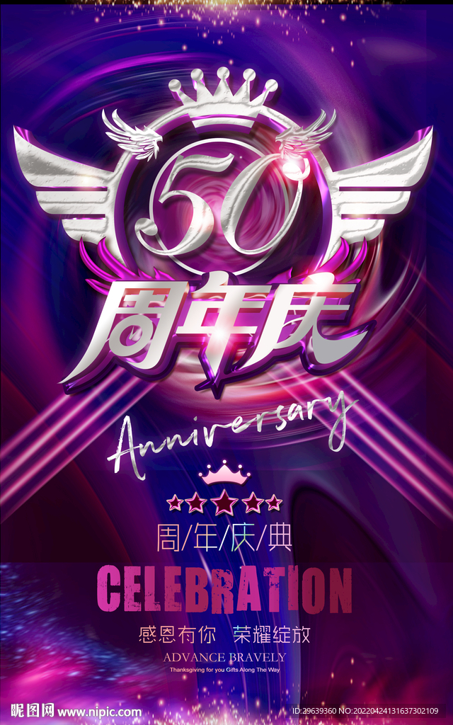 50周年