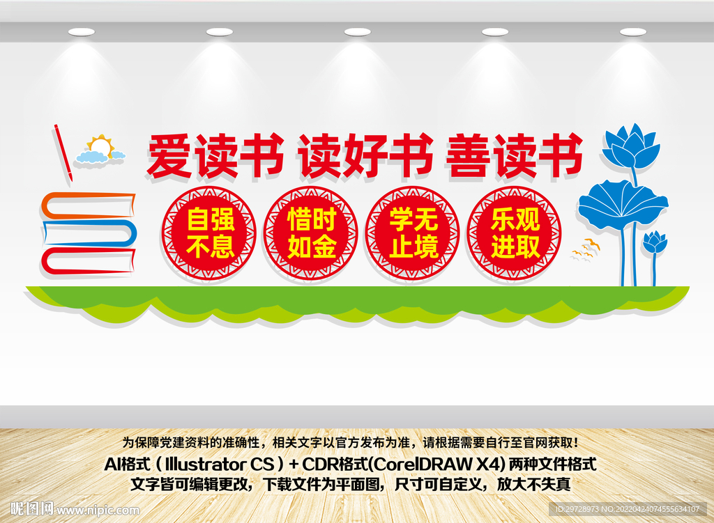 爱读书读好书善读书