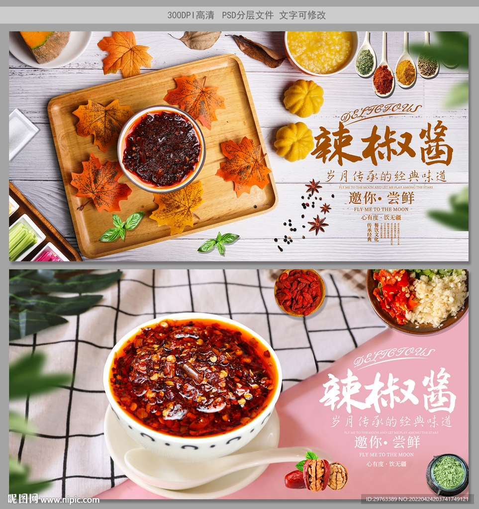 辣椒酱
