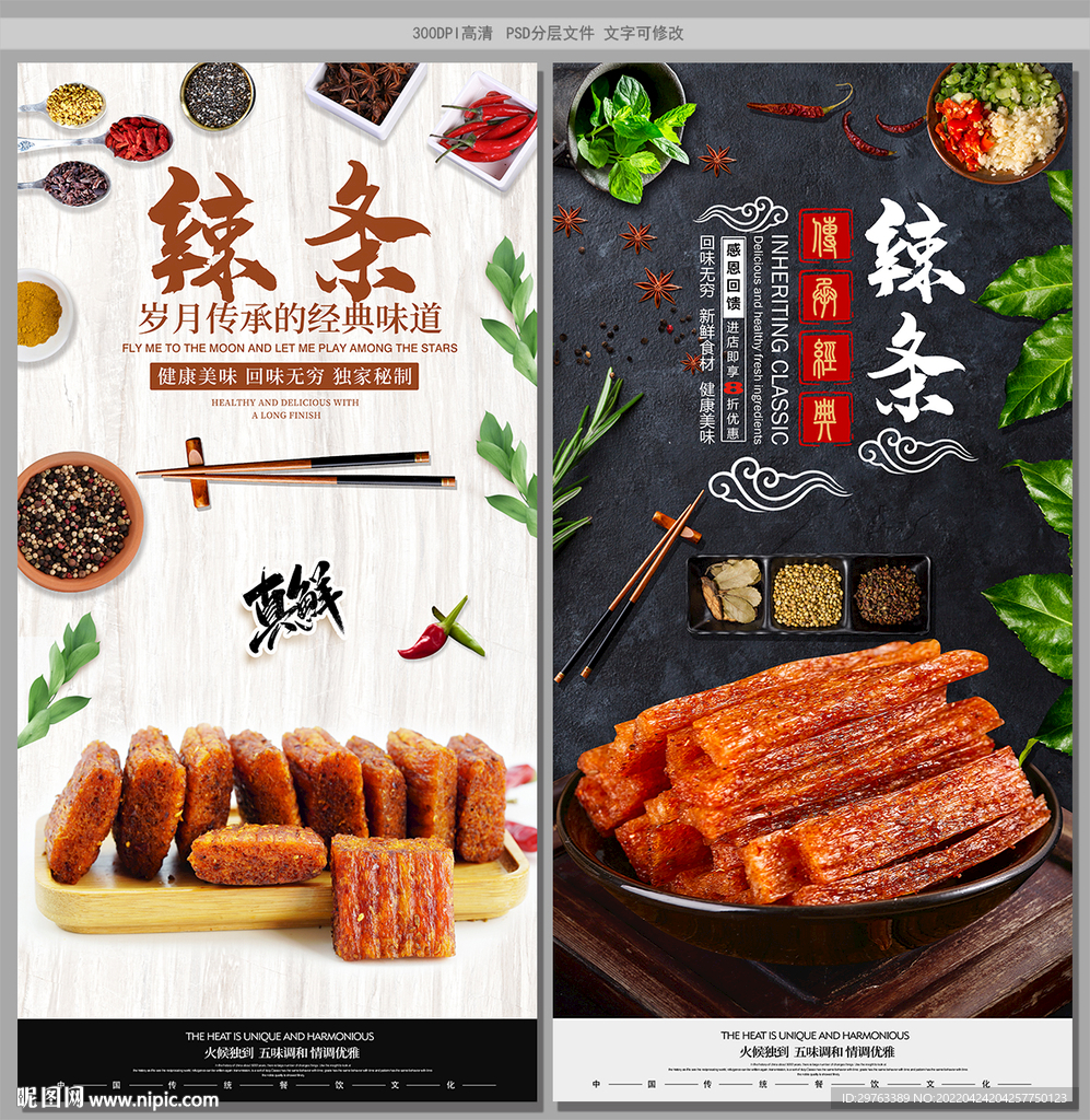 辣条