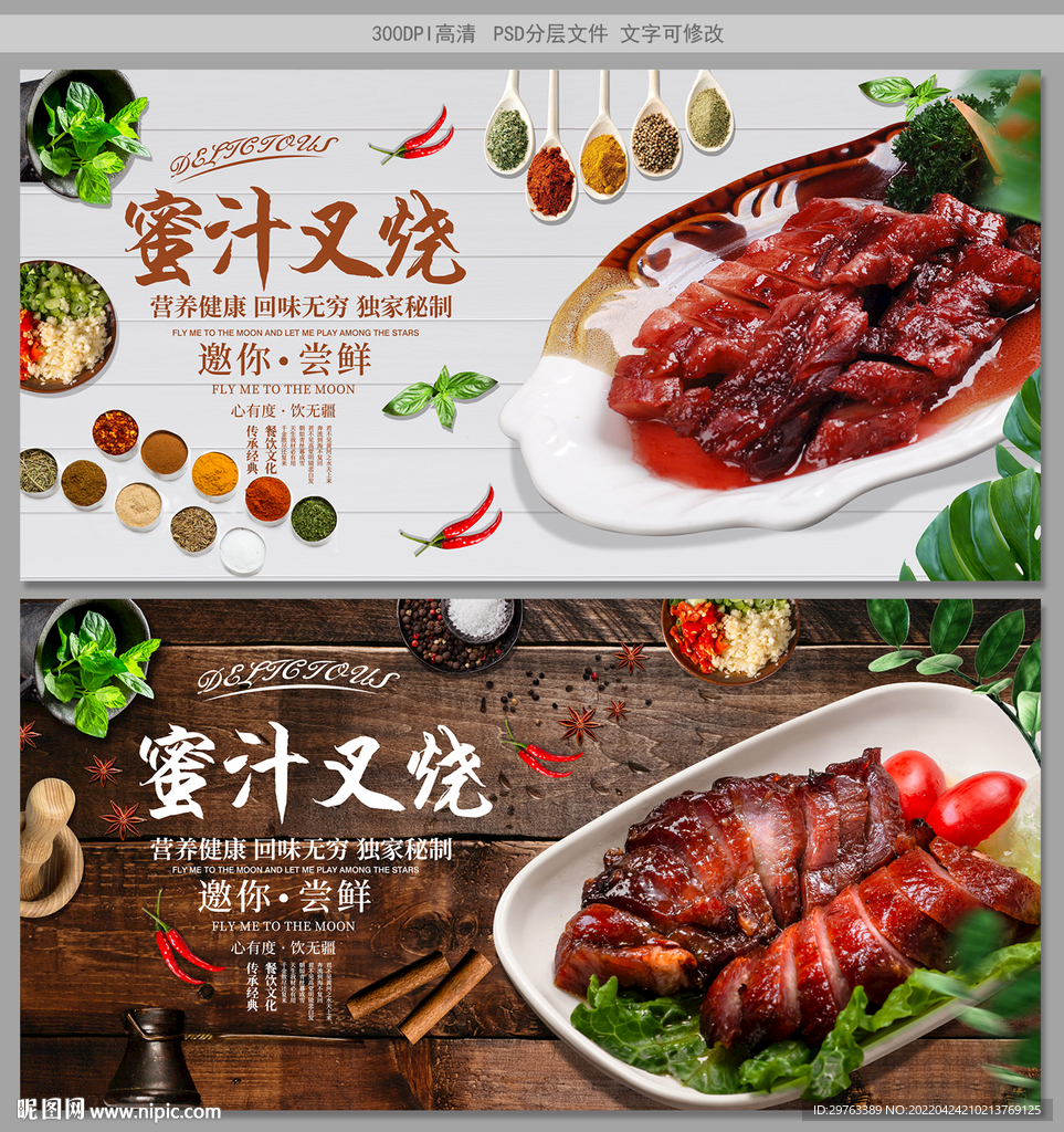 蜜汁叉烧