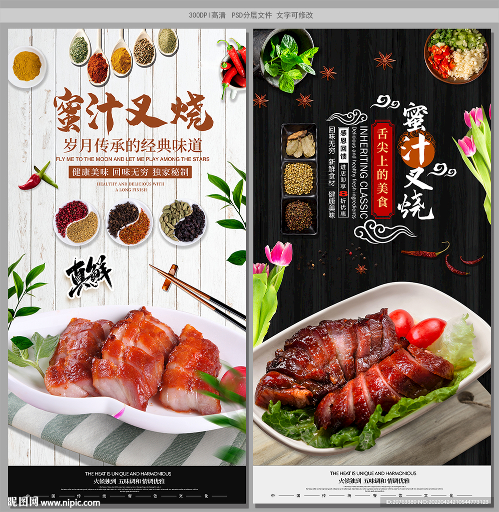 蜜汁叉烧