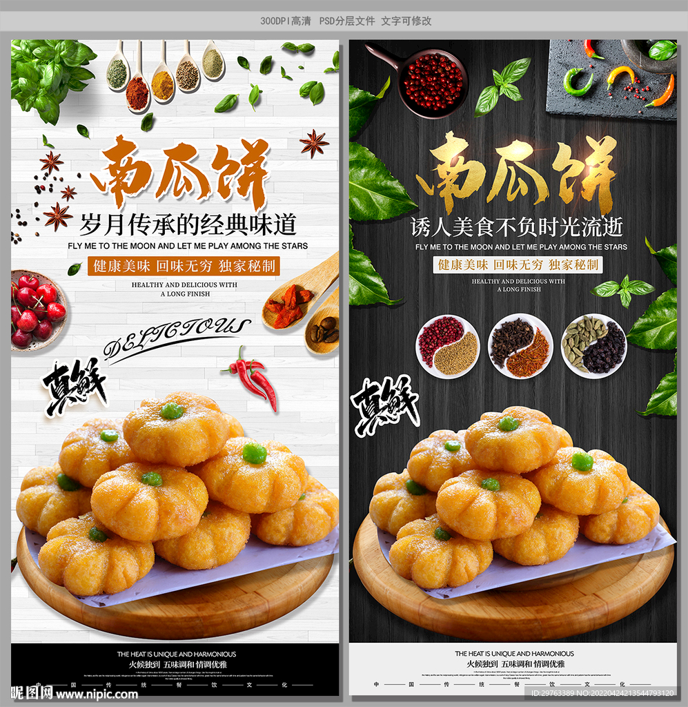 南瓜饼