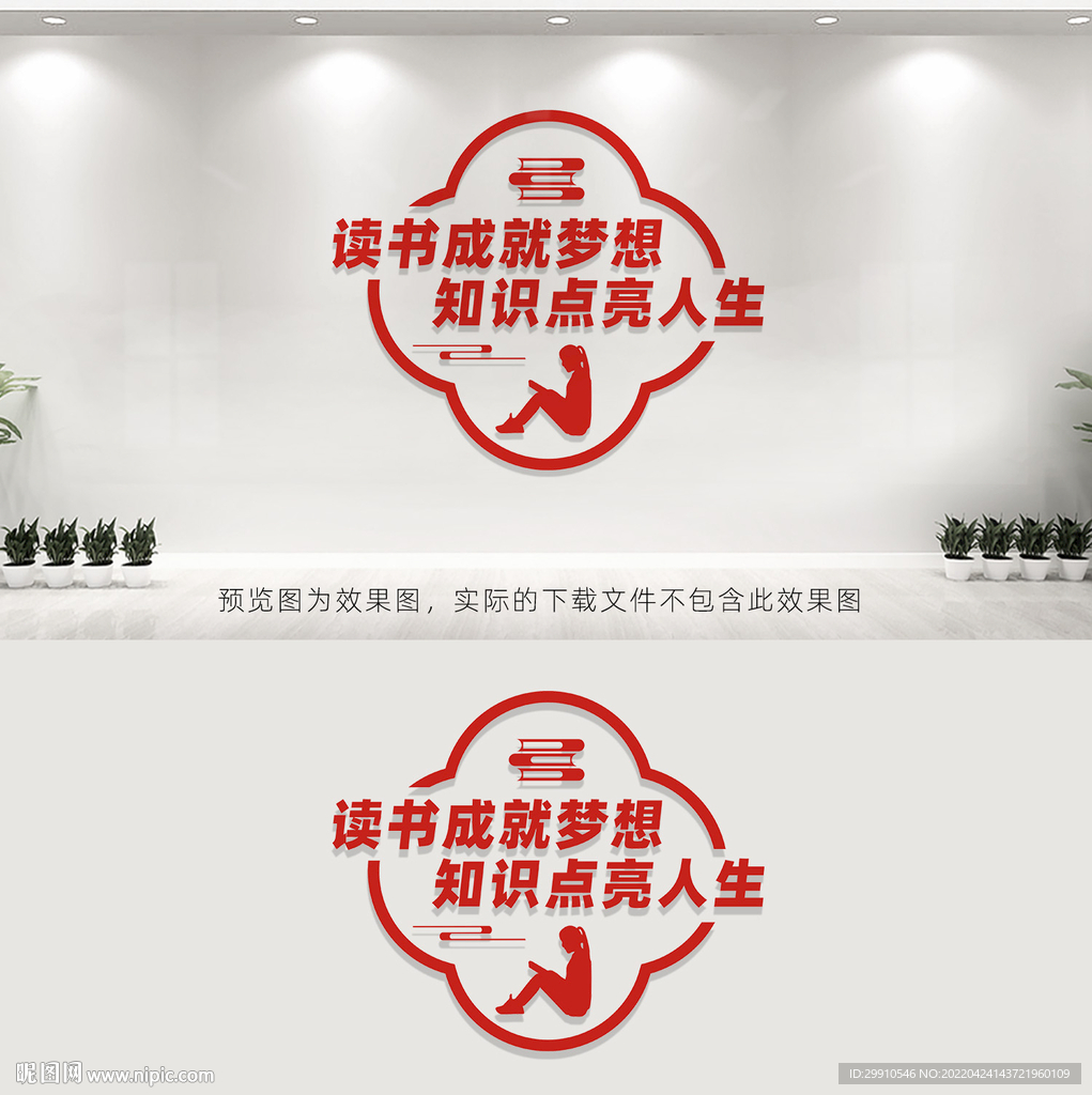 阅览室文化墙