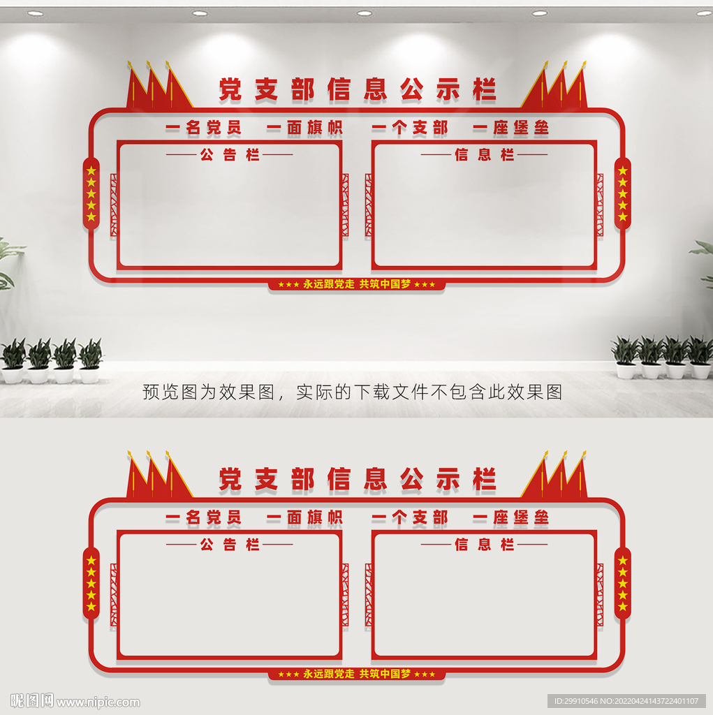 党支部公示栏