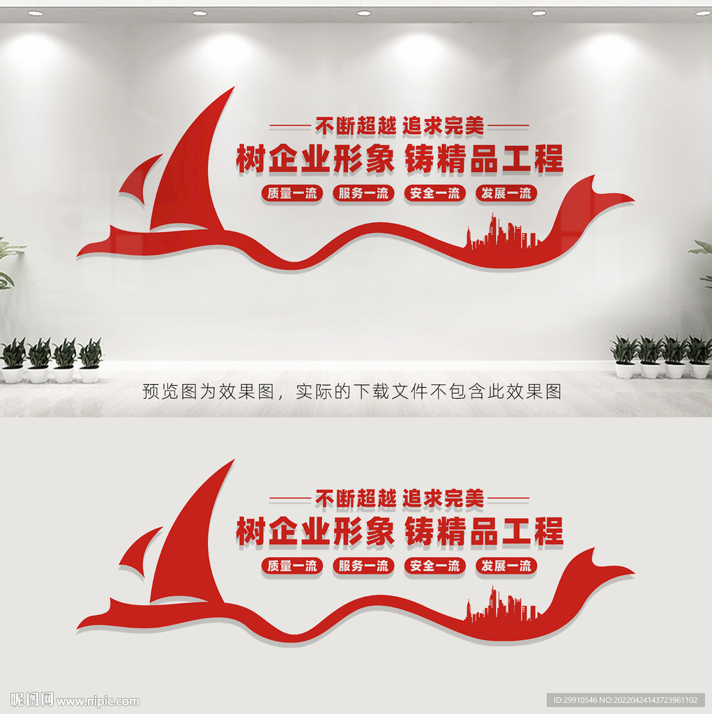 企业质量文化墙