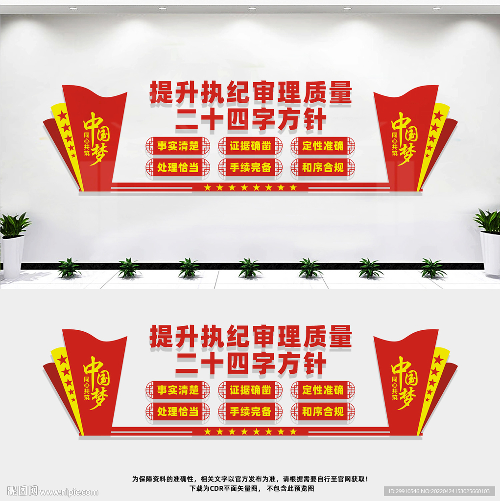 执纪审理