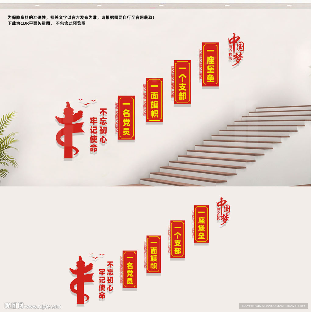 党建楼道文化墙