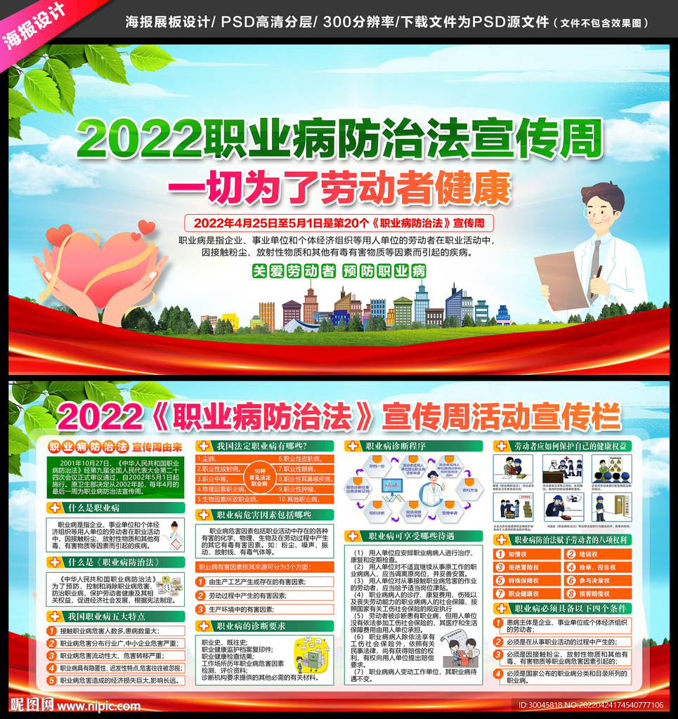 2022职业病防治法宣传周