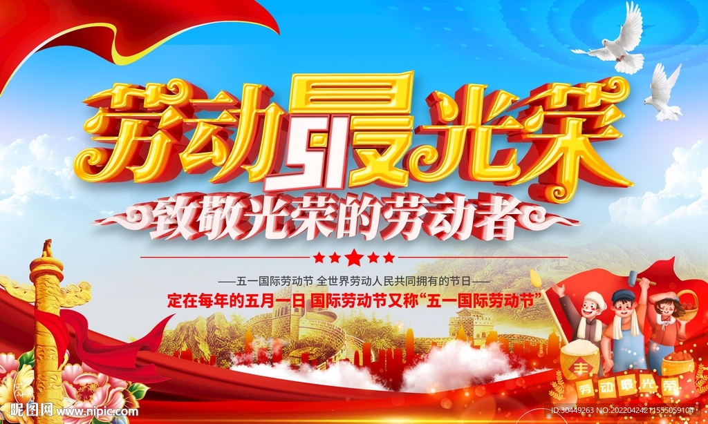 劳动节海报