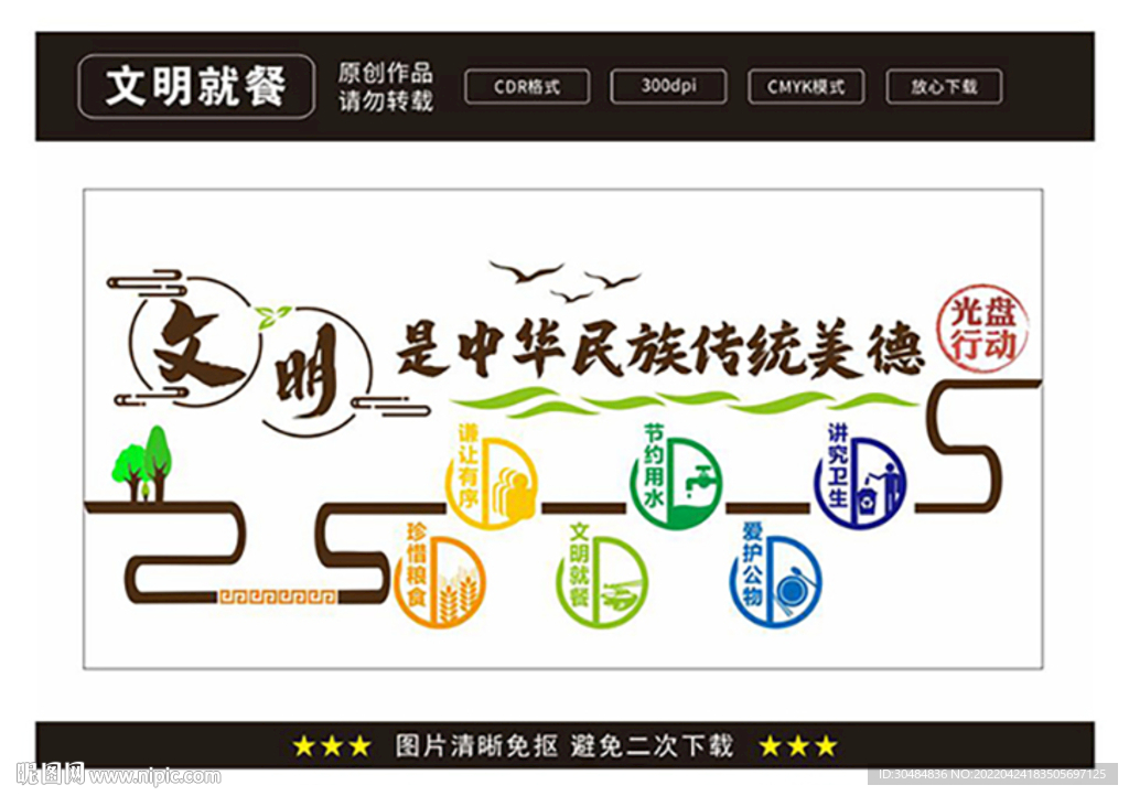 文明就餐