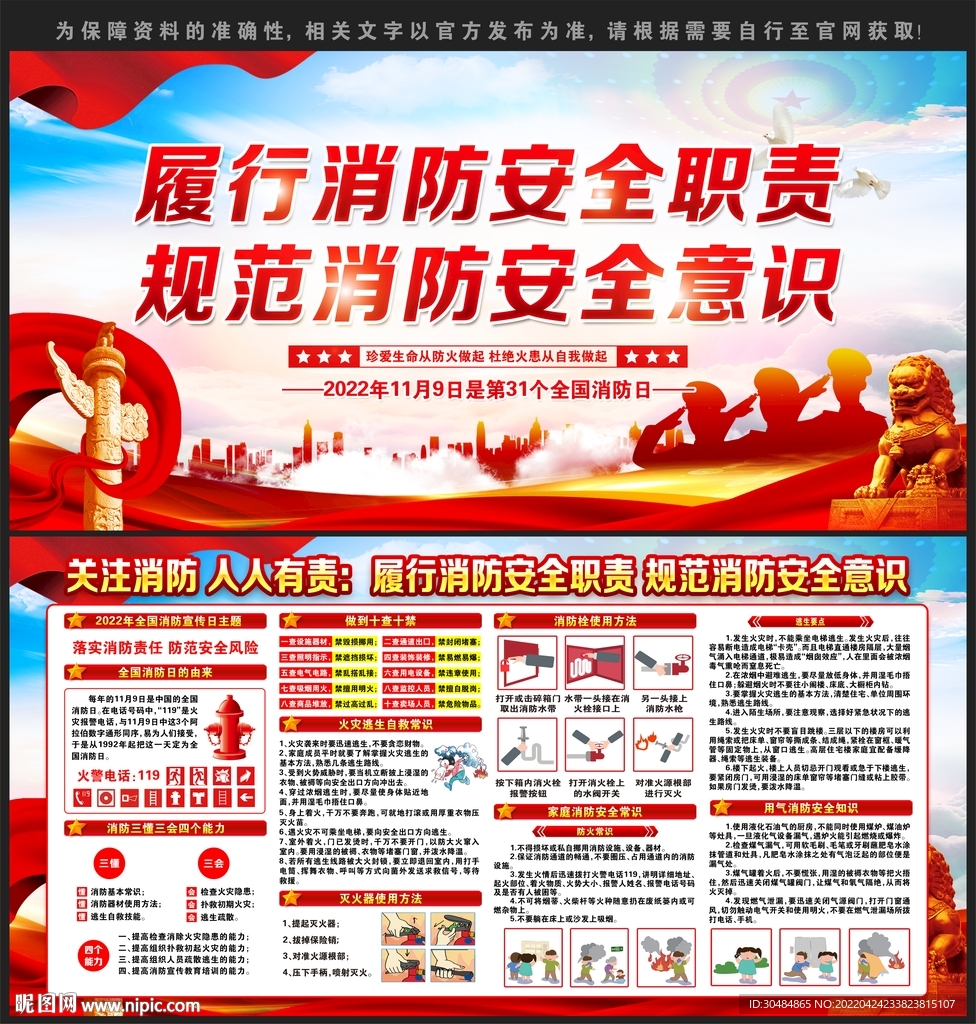 消防宣传栏