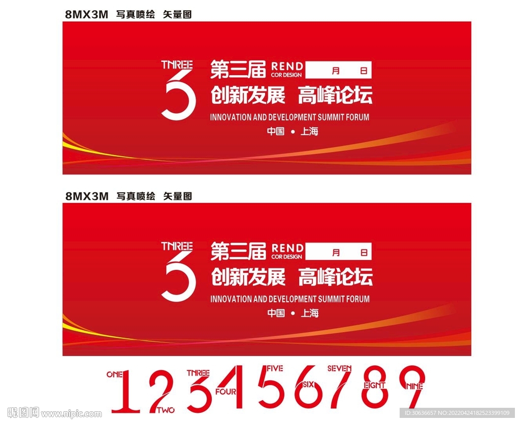 第三届科技论坛