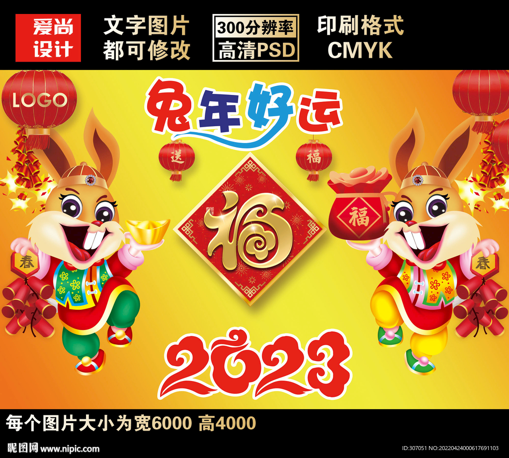 2023兔年
