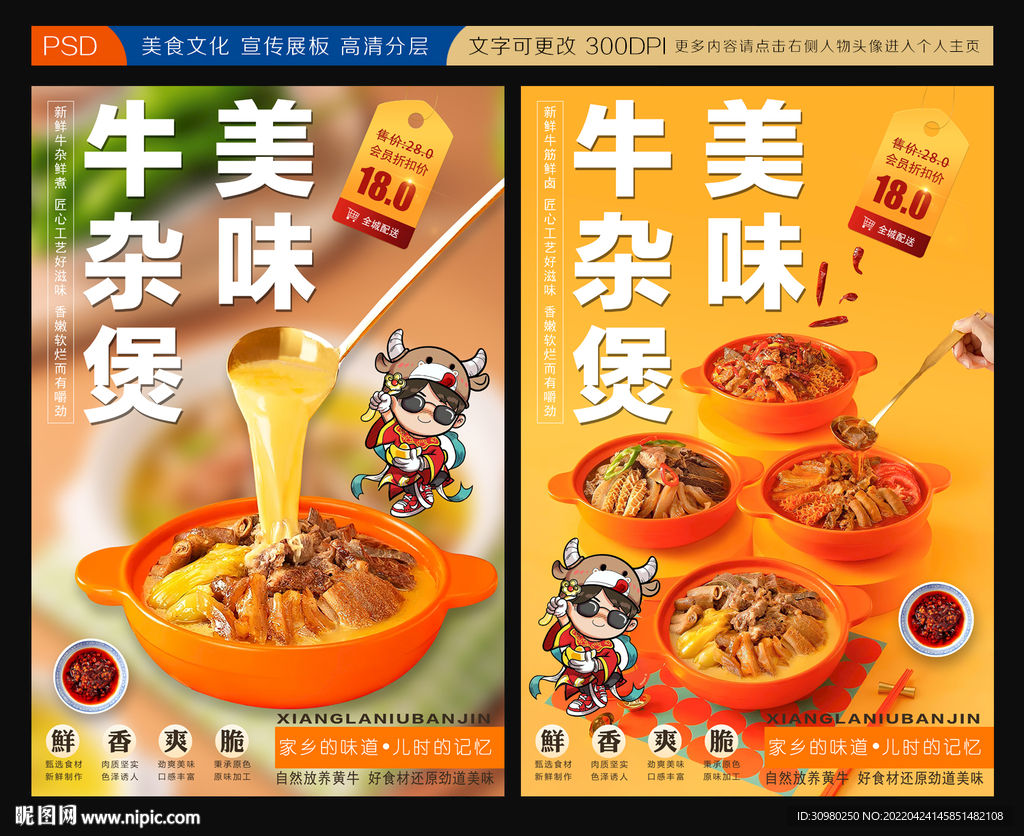 美味牛杂煲