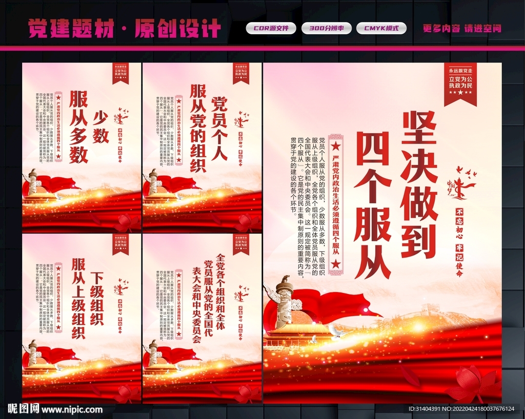 四个服从