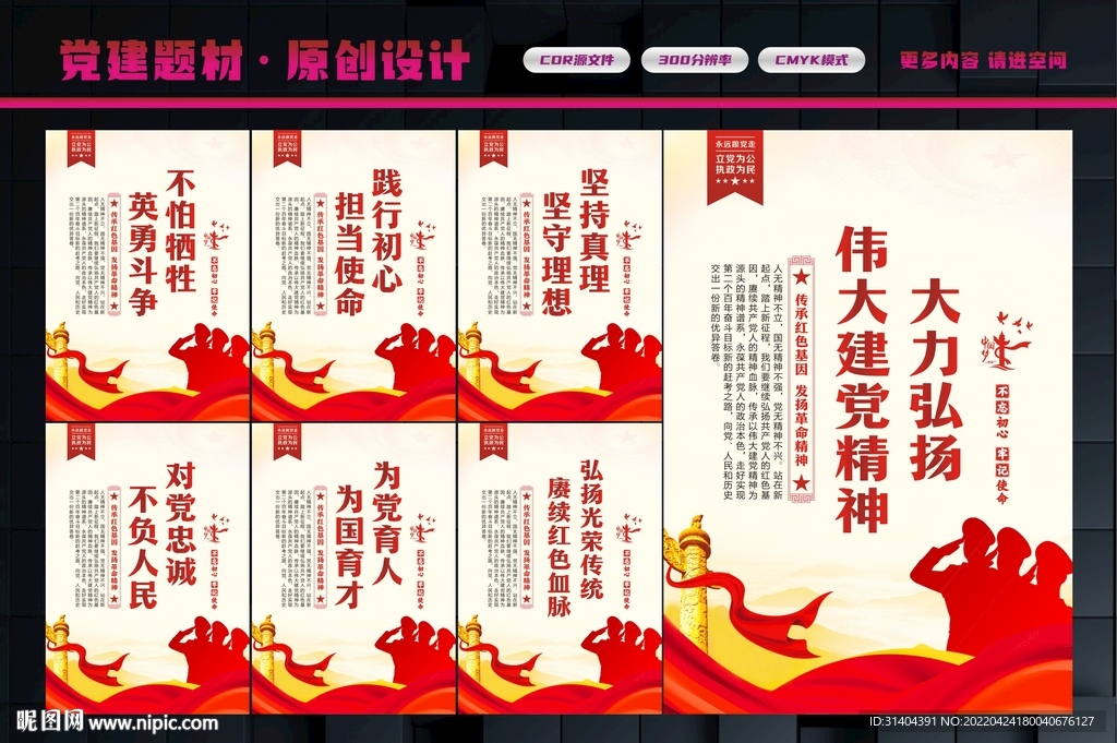 伟大建党精神