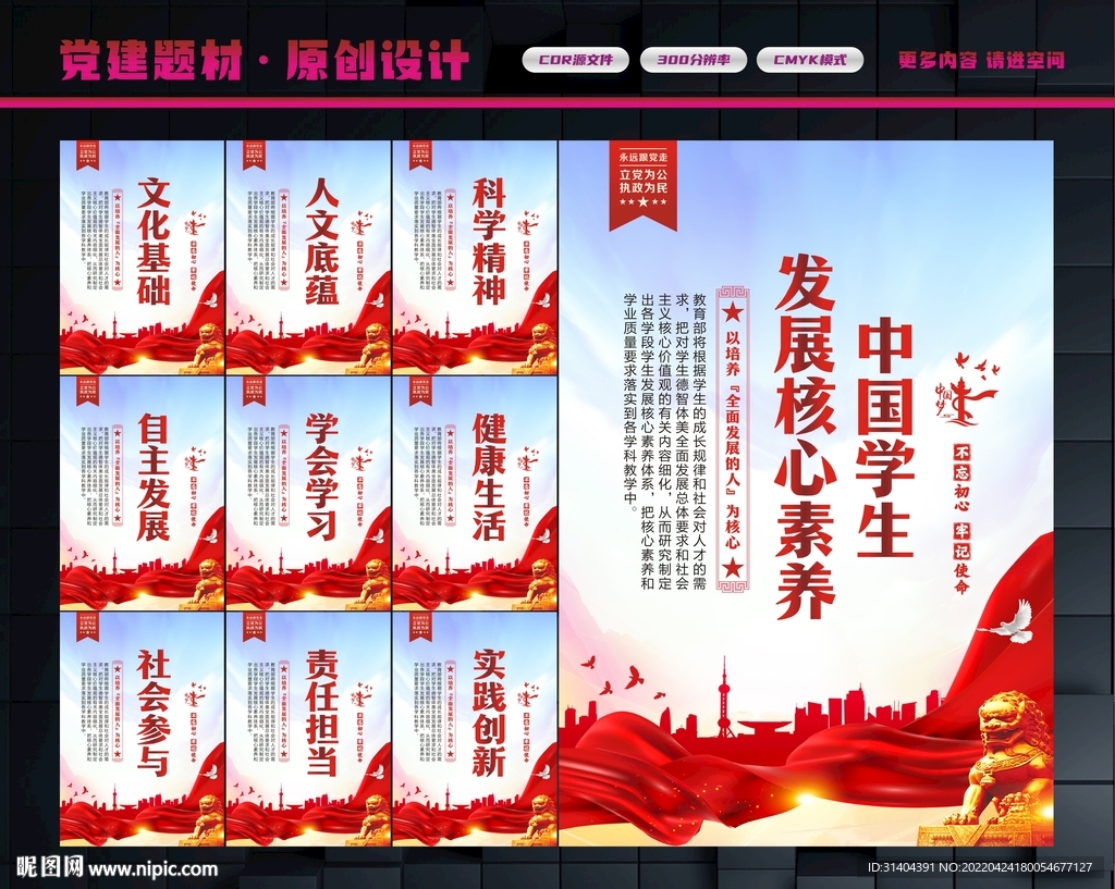 中国学生发展核心素养