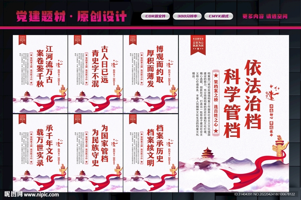 档案局