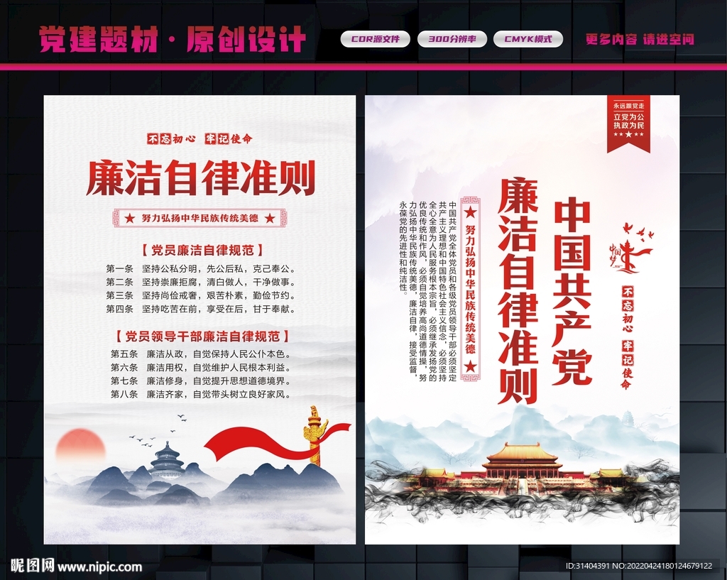 廉洁自律准则