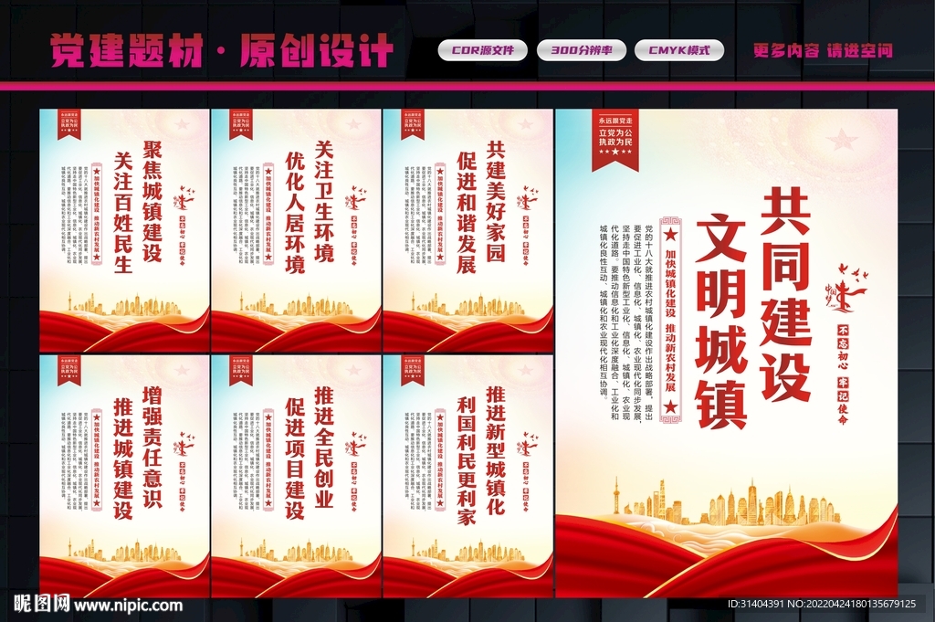 城镇化建设