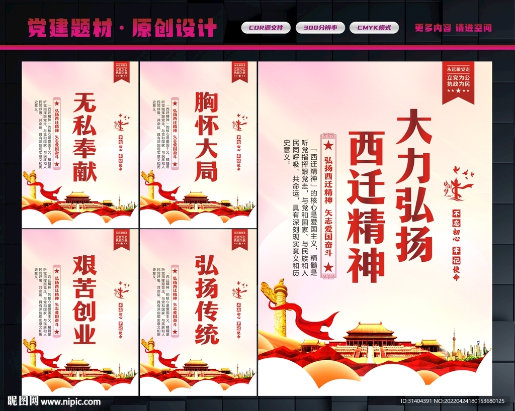 西迁精神