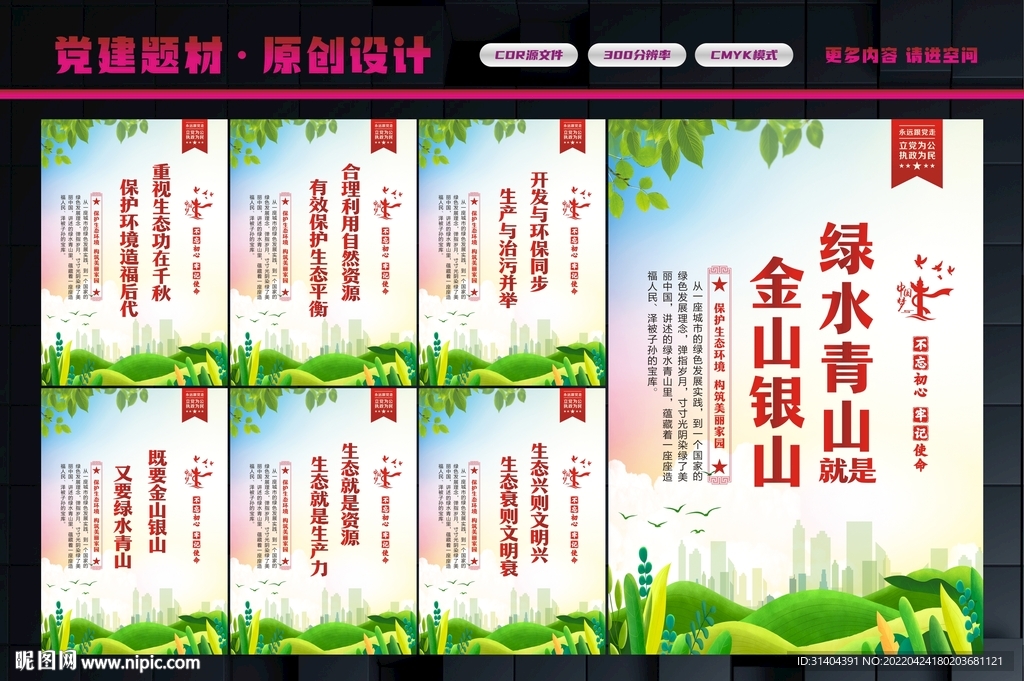 绿水青山