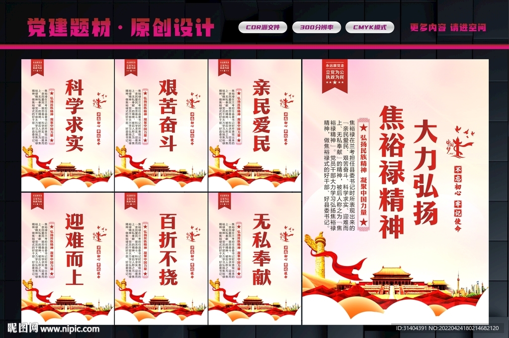焦裕禄精神