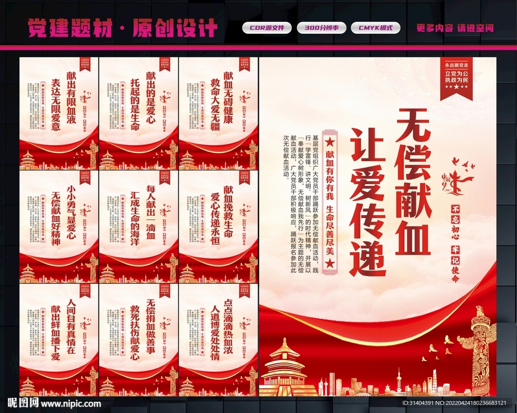 无偿献血